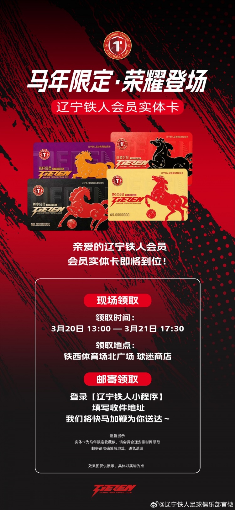 亲爱的辽宁铁人会员，大家心心念念的会员实体卡即将到位！