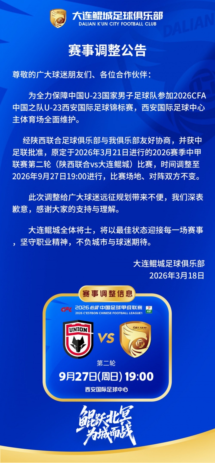 赛事调整公告 ​​​