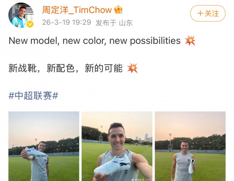 周定洋社媒晒新战靴：新战靴，新配色，新的可能