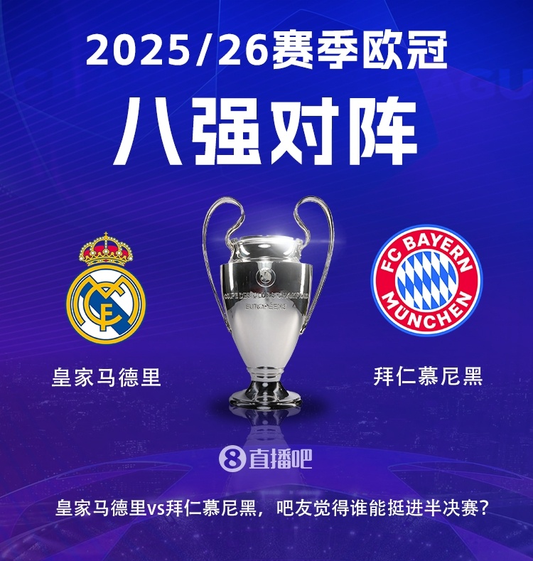 拜仁最近9次对阵皇马0胜，是球队在欧洲赛场对单一对手的最差战绩