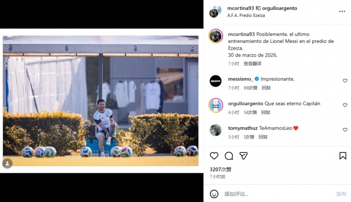 告别?阿根廷摄影师:这可能是梅西最后一次在阿根廷训练基地训练