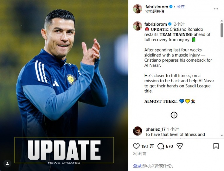 罗马诺:C罗恢复球队合练,距离复出一步之遥